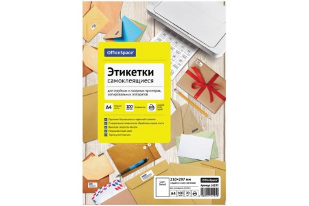 Этикетки А4